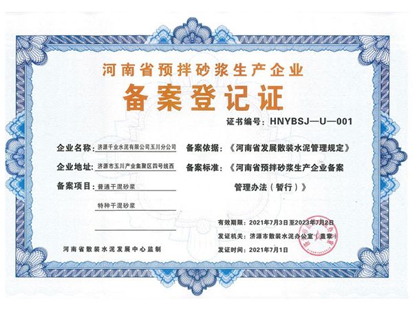 河南省預拌砂漿生產(chǎn)企業(yè)