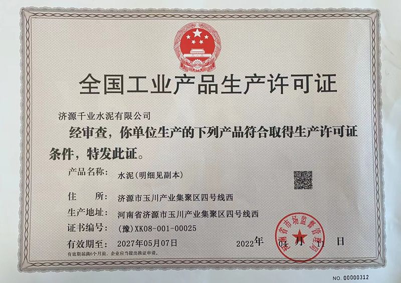 全國工業(yè)產(chǎn)品生產(chǎn)許可證